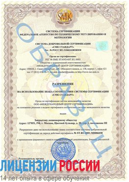 Образец разрешение Заволжье Сертификат ISO 27001